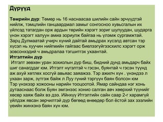 тунгалаг тамир | PPT