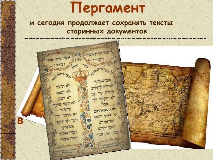 книги из пергамента фото онлайн книги из пергамента фото