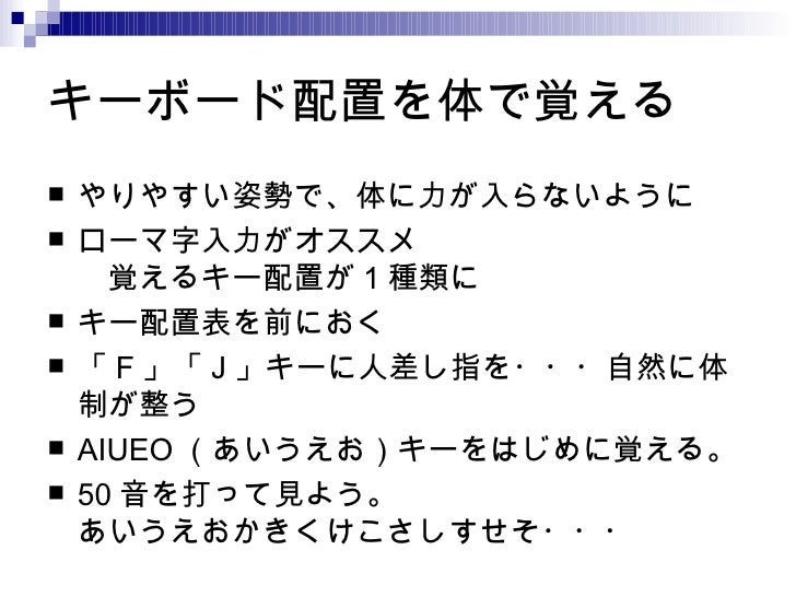 タッチタイピング