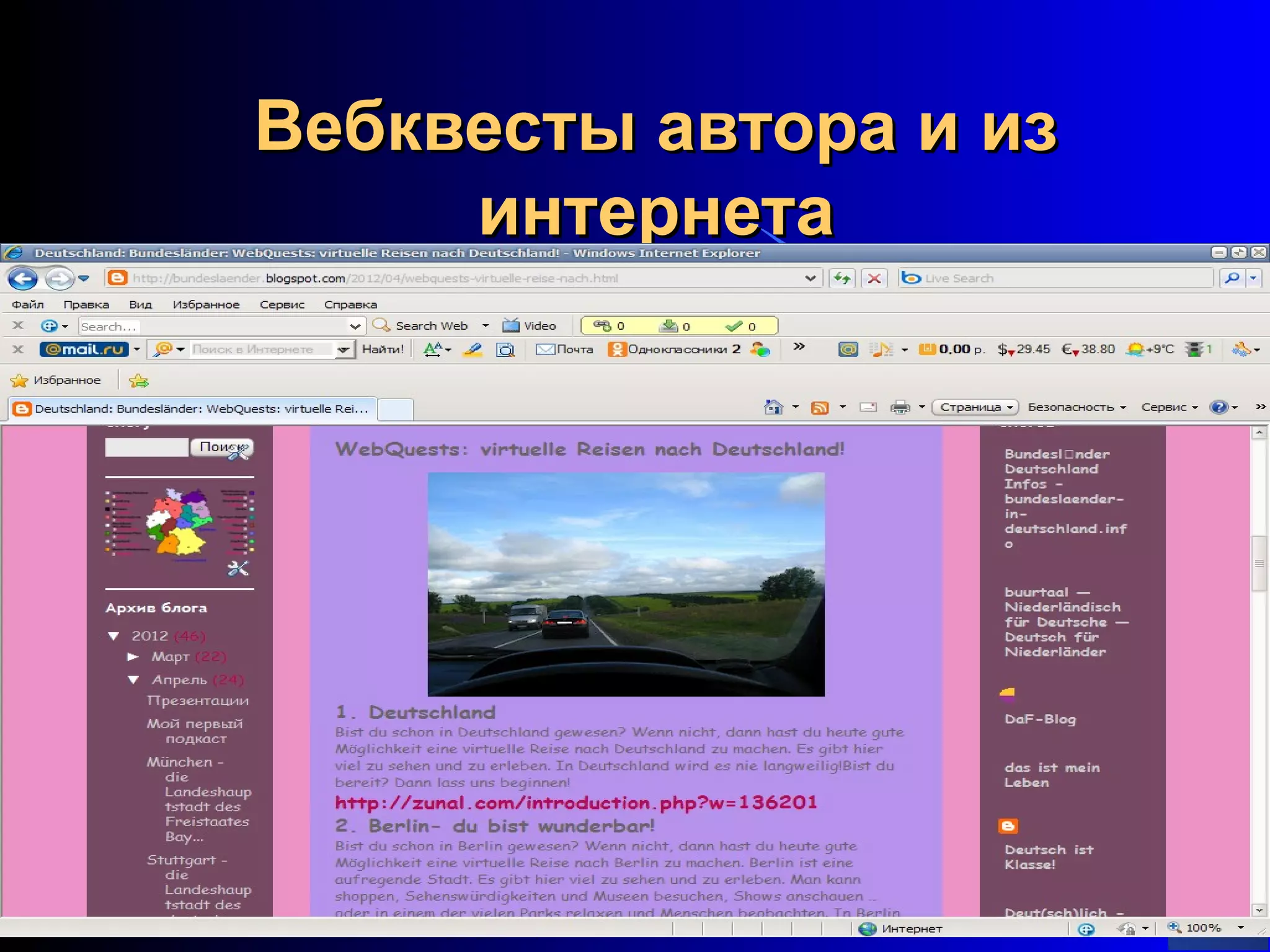 Вебквесты автора и из
     интернета




                        14
 