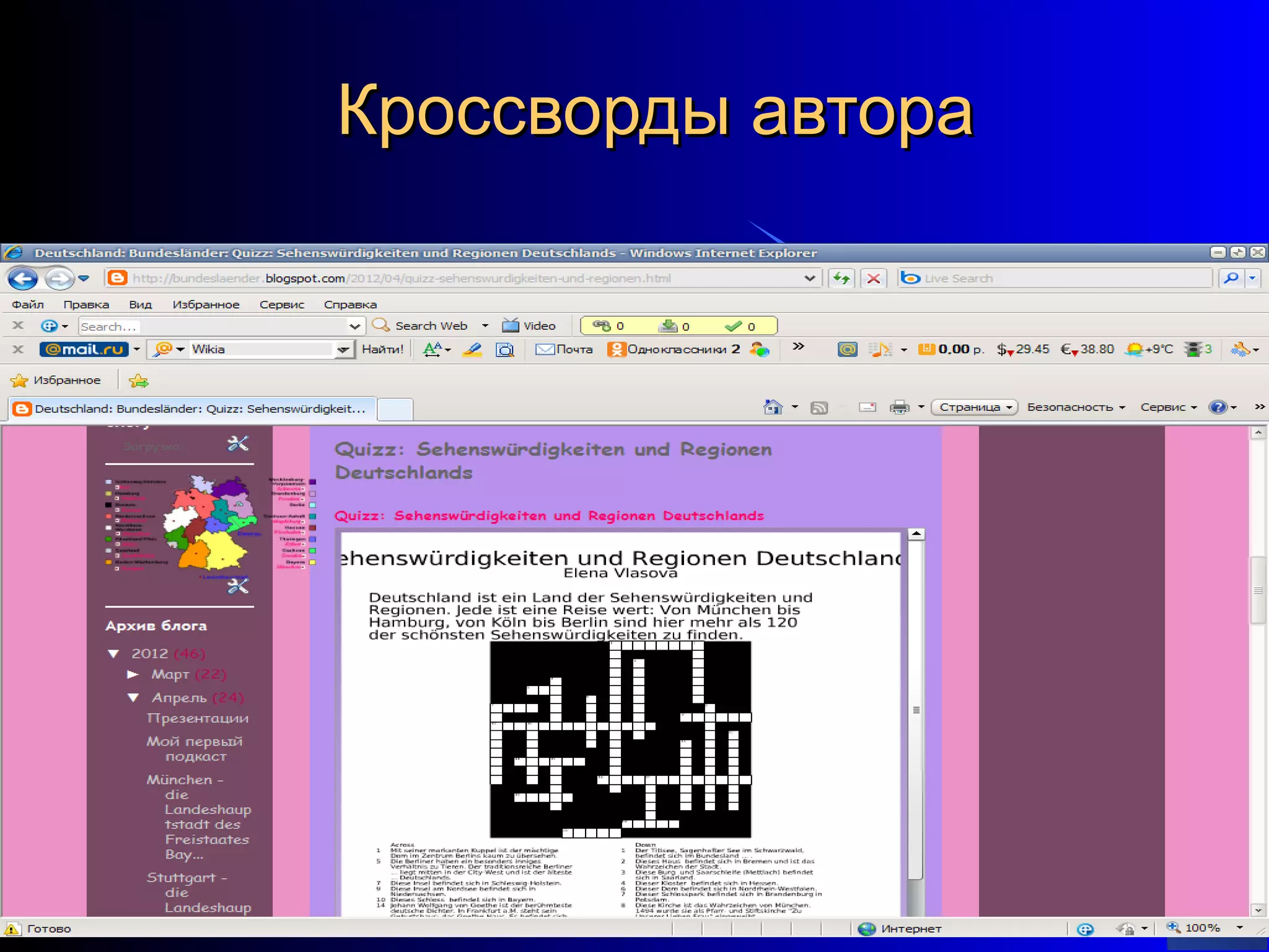 Кроссворды автора




                    16
 