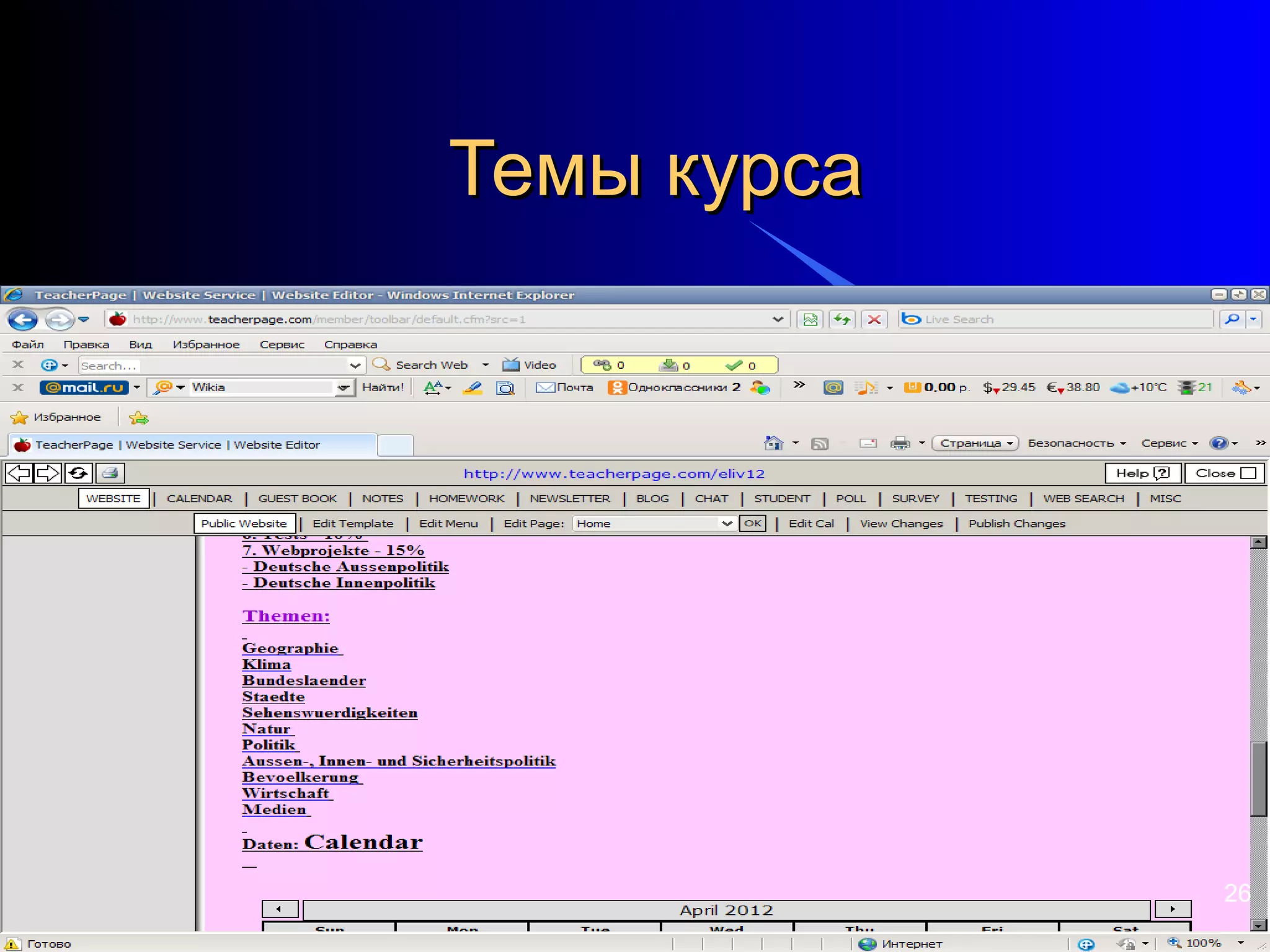 Темы курса




             26
 