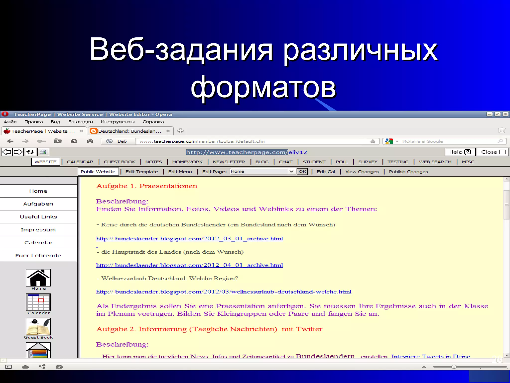 Веб-задания различных
      форматов




                        28
 