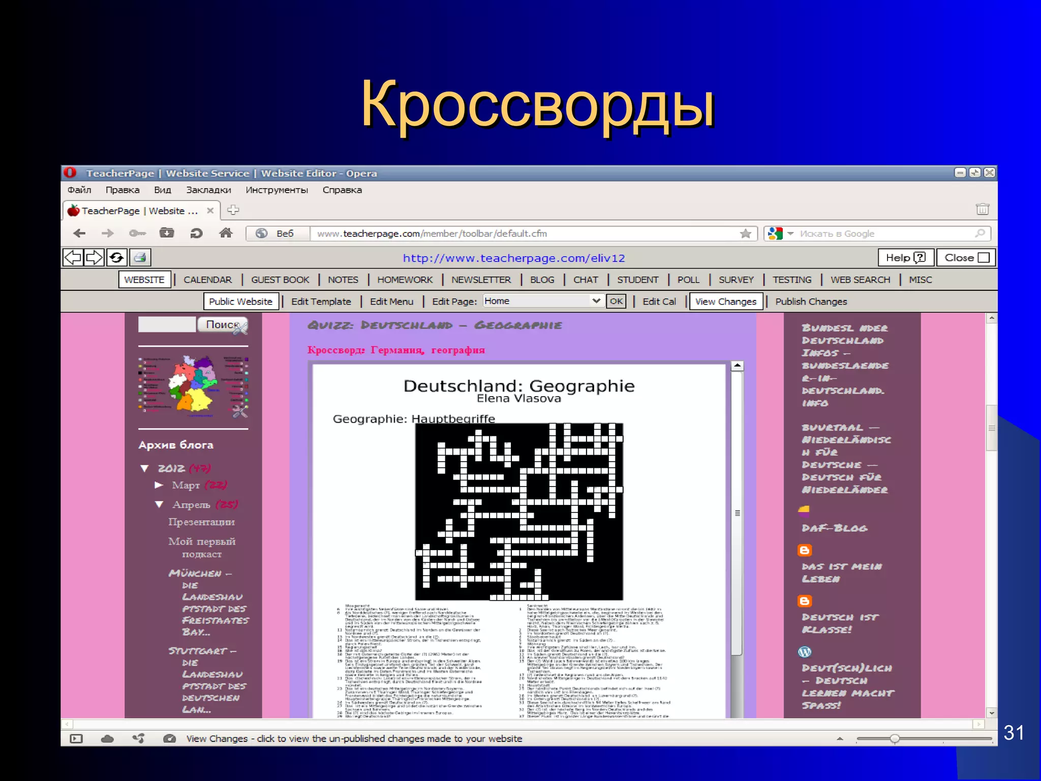 Кроссворды




             31
 