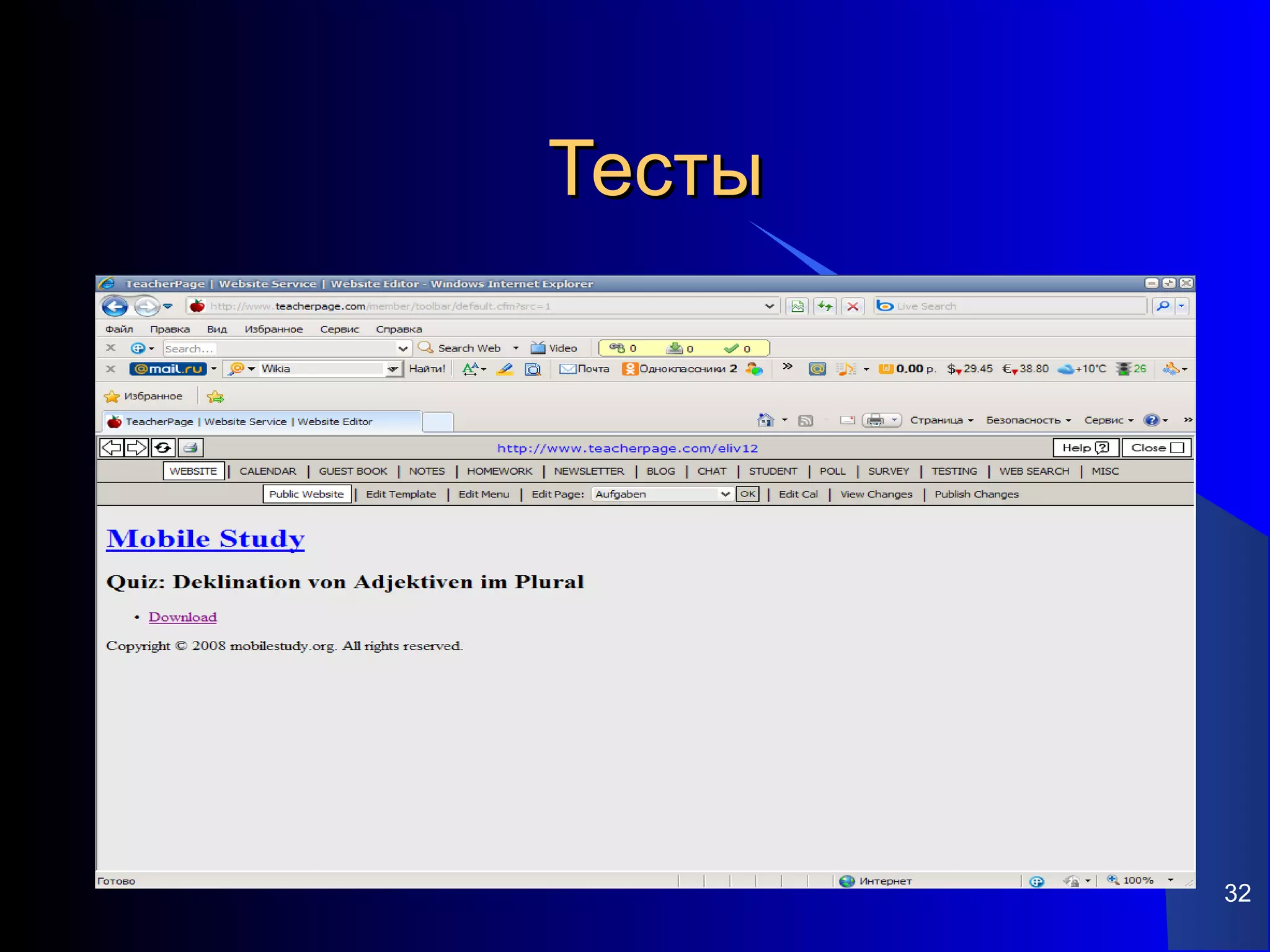Тесты




        32
 
