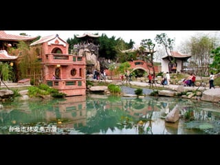 台北市林安泰古厝
 