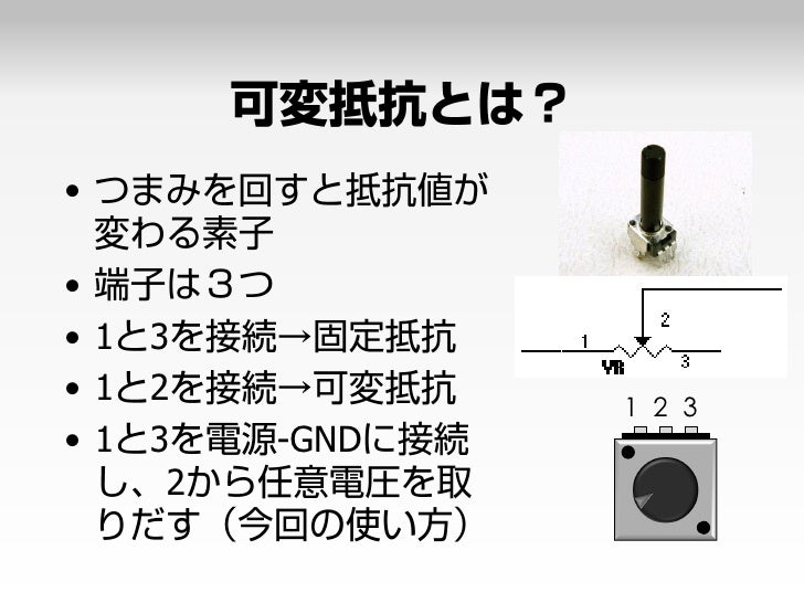 Arduino入門 1 可変抵抗で圧電スピーカを鳴らす