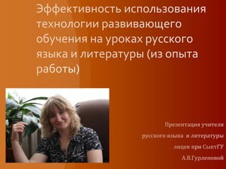 Эффективность Использования Технологии Развивающего Обучения На.