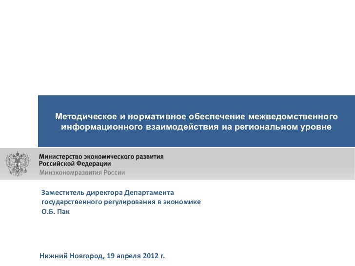 Департамент информационного взаимодействия. Департамент информационного взаимодействия