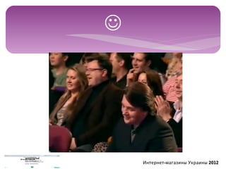 




    Интернет-магазины Украины 2012
 