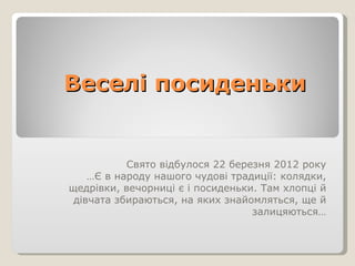 Колядки і щедрівки відео