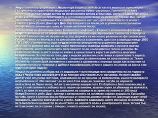 черно море | PPT
