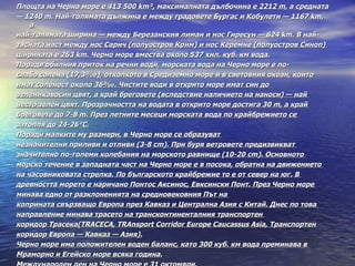 черно море | PPT