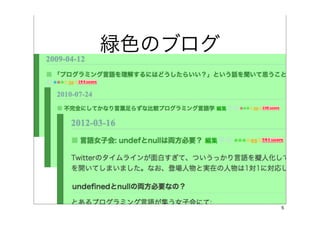 緑色のブログ




         5
 