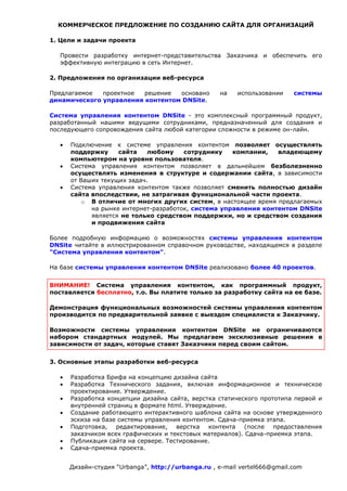 Коммерческое предложение образец по продаже недвижимости