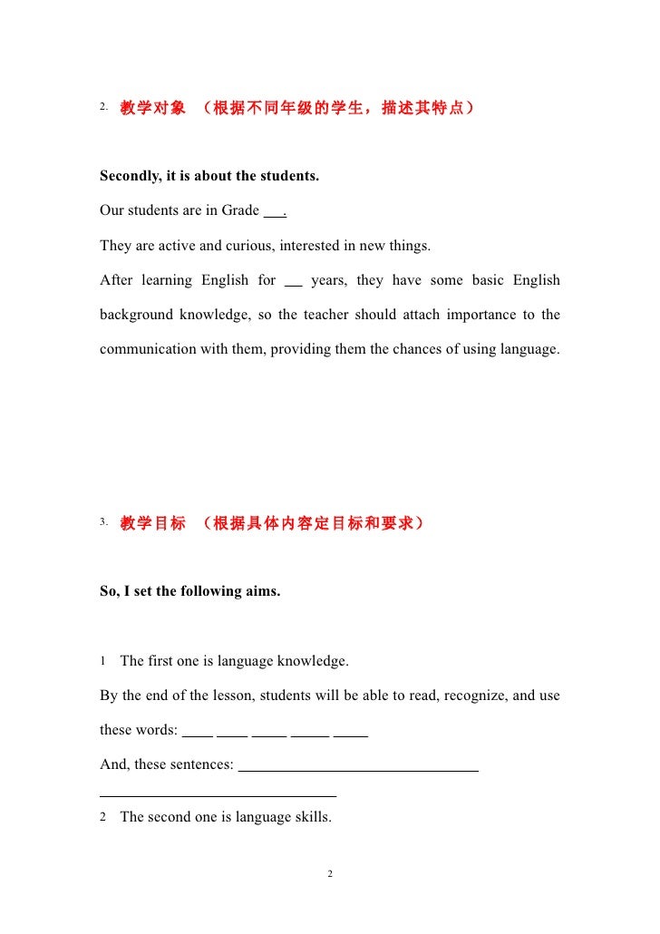 小学英语说课稿 英文万能版 小学英语说课稿 英文万能版