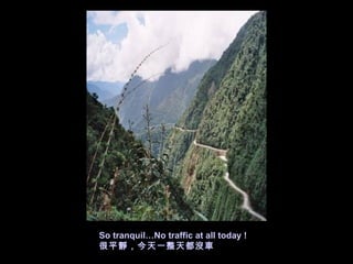 So tranquil…No traffic at all today !
很平靜，今天一整天都沒車
 