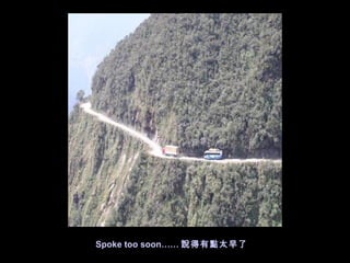 Spoke too soon…… 說得有點太早了
 