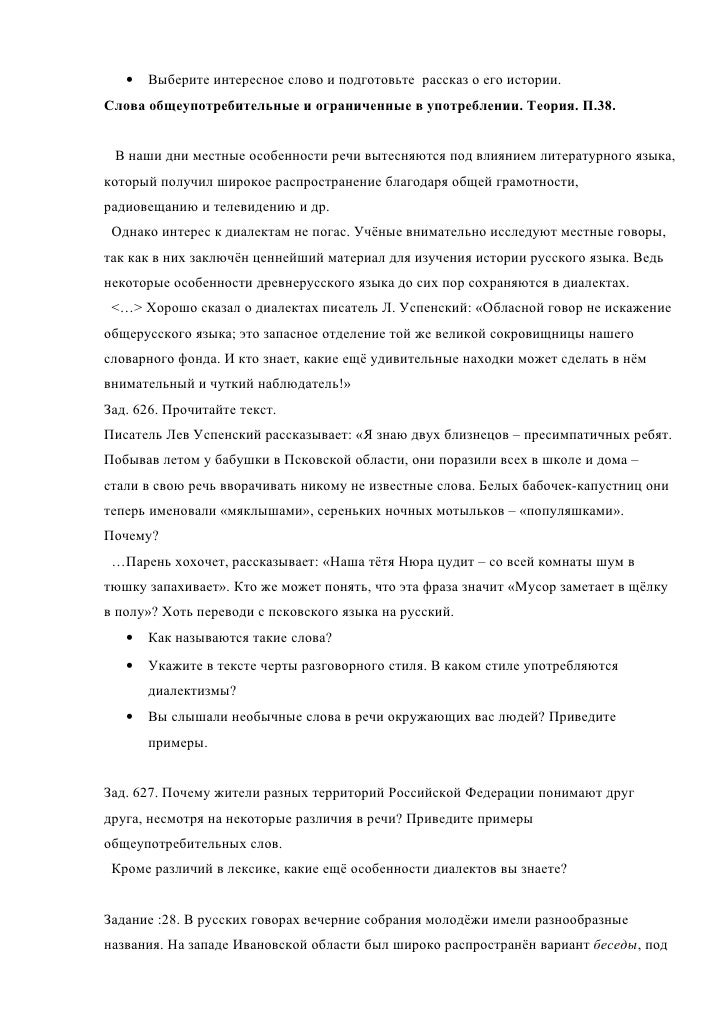 Бездельник Разобрать Слово По Составу - browserpleer