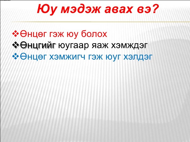 өнцөг хэмжигч