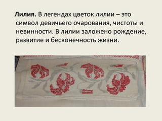 Украинская вышивка: значение символов