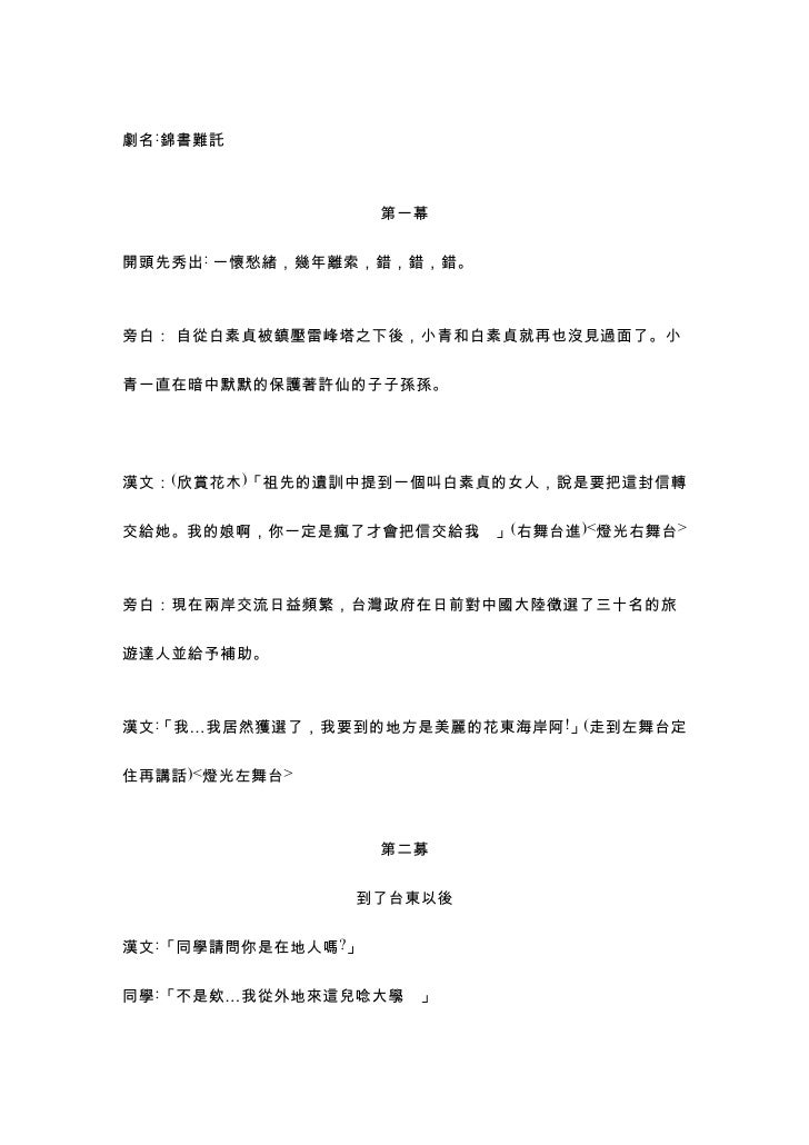 錦書難託劇本