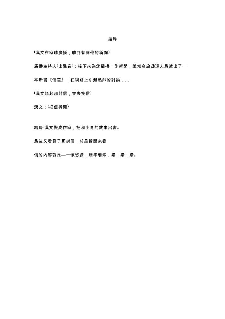 錦書難託劇本