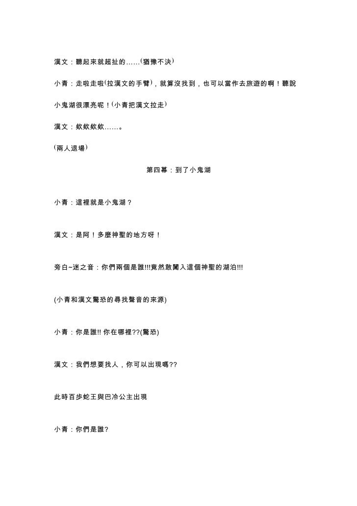 錦書難託劇本