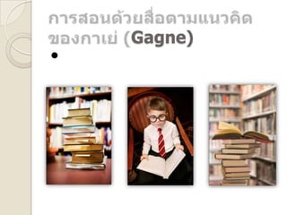 Gagne)
•
 