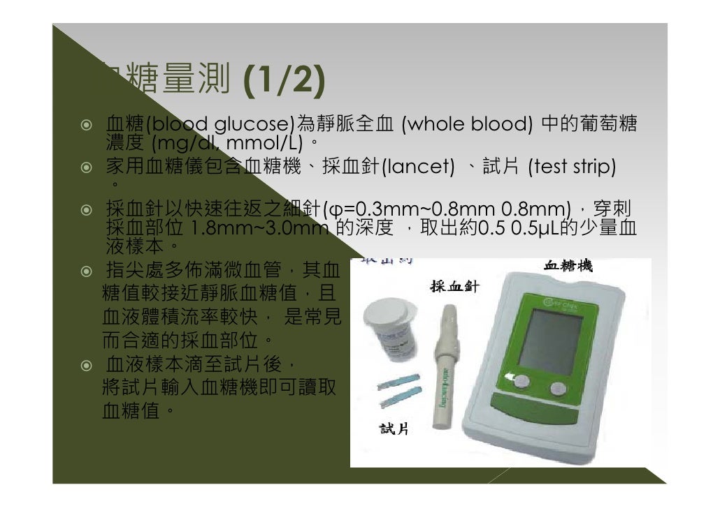 glucose test random blood mmol/l å±
å®¶ççè¨è鿏¬è¨åææ¸¬æè¡ç°¡ä» glucose test random blood mmol/l å±
å®¶ççè¨è鿏¬è¨åææ¸¬æè¡ç°¡ä»