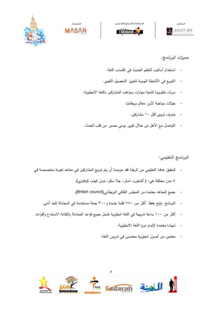 :

                                .                                -

                            .                                    -

             .                                                   -

                                        .                        -

                                            .                    -

             .                                                   -




                                                     :

                                                             ¯   -

        .(                                      ):

        .(British council)                                       -

    .                                                            -

.                                                                -

                                    .                            -

                        .                                        -
 