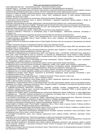 Сайты Для Изучающих Английский Язык | PDF