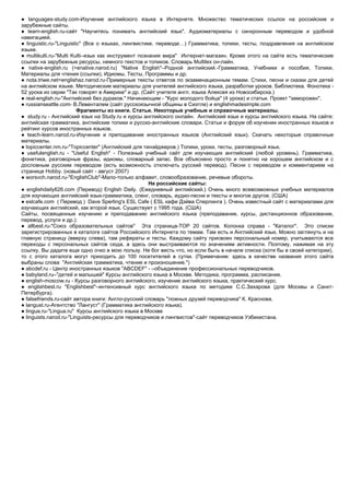 Сайты Для Изучающих Английский Язык | PDF