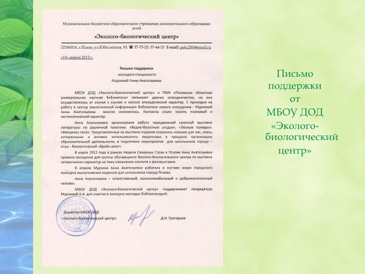 Письмо поддержки на грант