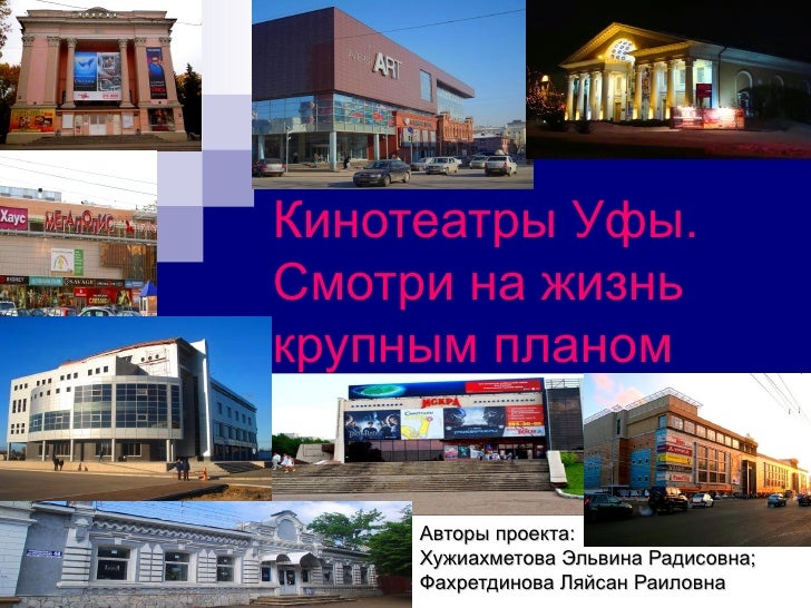 Открытый кинотеатр уфа. Уфа ultra cinema 3 зал. Сколько кинотеатров в уфе. Открытый кинотеатр уфа. Кинотеатр под открытым небом уфа.