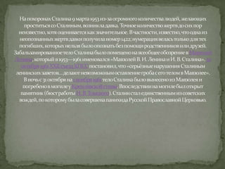 иосиф сталин