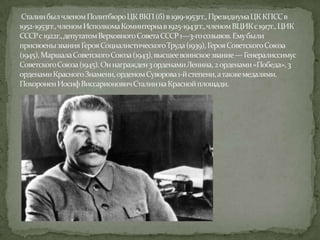 иосиф сталин