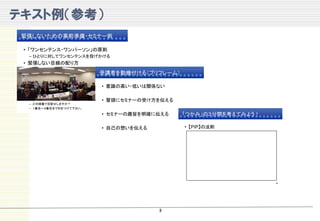 テキスト例（参考）




            3
 
