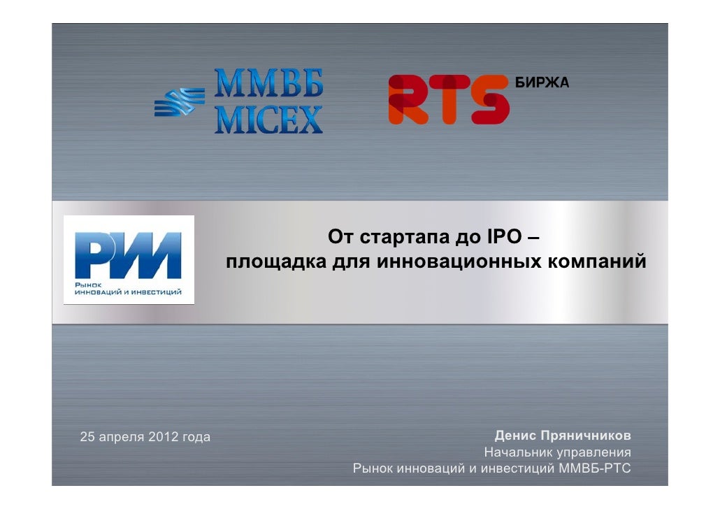 взлет от стартапа до ipo