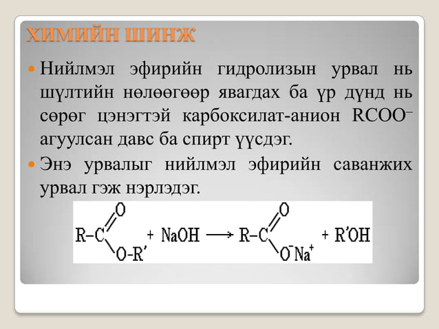 энгийн ба нийлмэл эфир