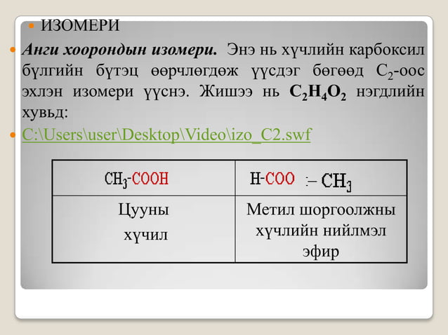 энгийн ба нийлмэл эфир