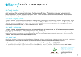 торговый терминал это