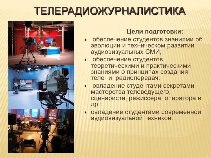 Кафедра журналистики волгу