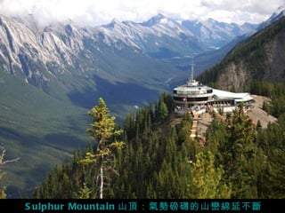 S ulp hur Mo unta in 山頂：氣勢磅礴的山巒綿延不斷
 