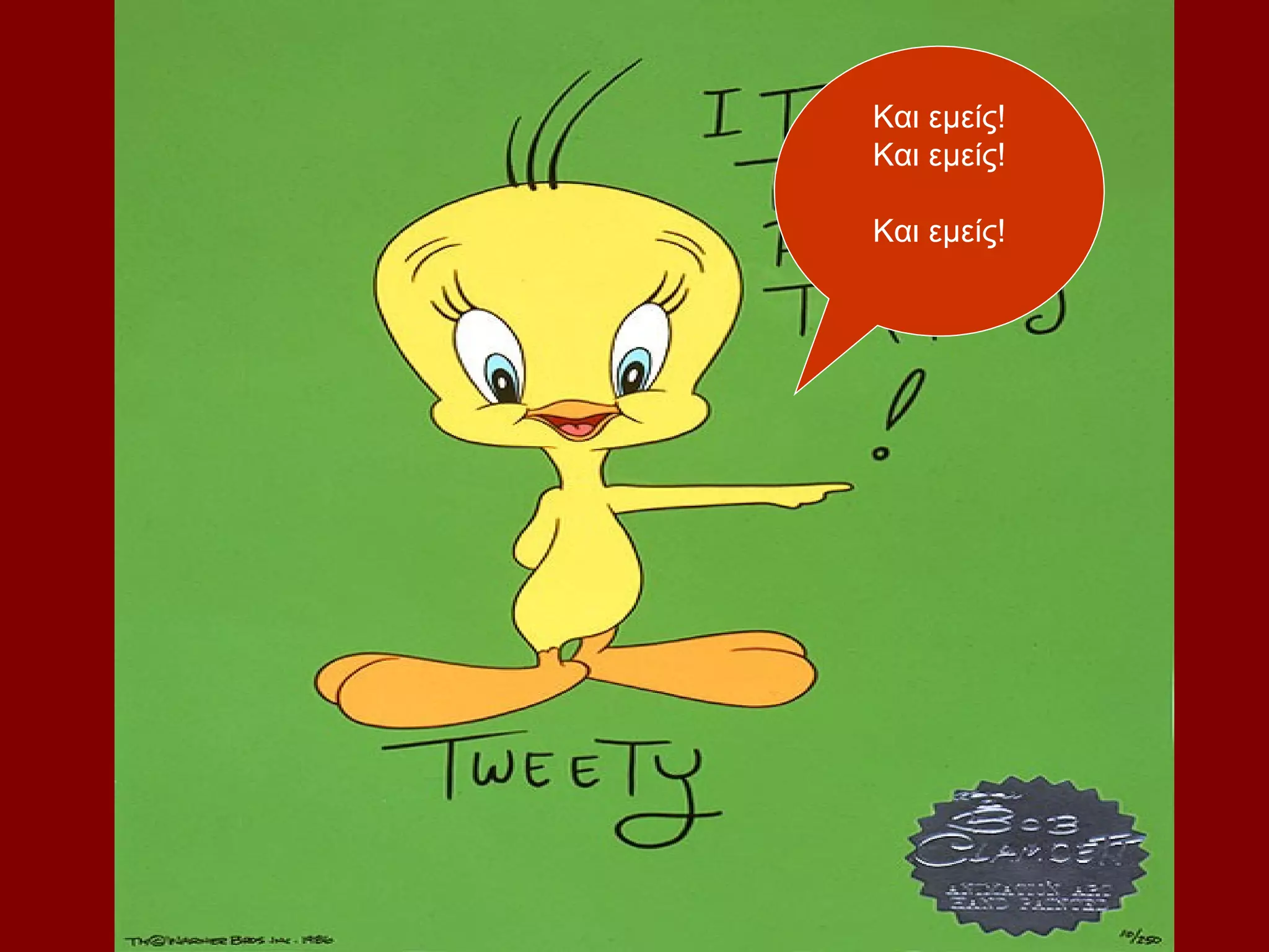 Και εμείς!
Και εμείς!

Και εμείς!
 