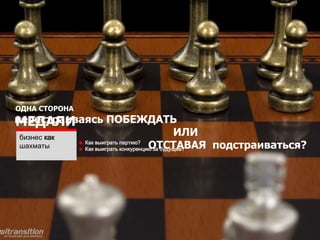 Является ли
                               экономией денег
                                автоматизация
                              бизнес-процессов?
                                           Автор: Красногир Кирилл




или как оценить ловкость обезьяны при габаритах бегемота
 