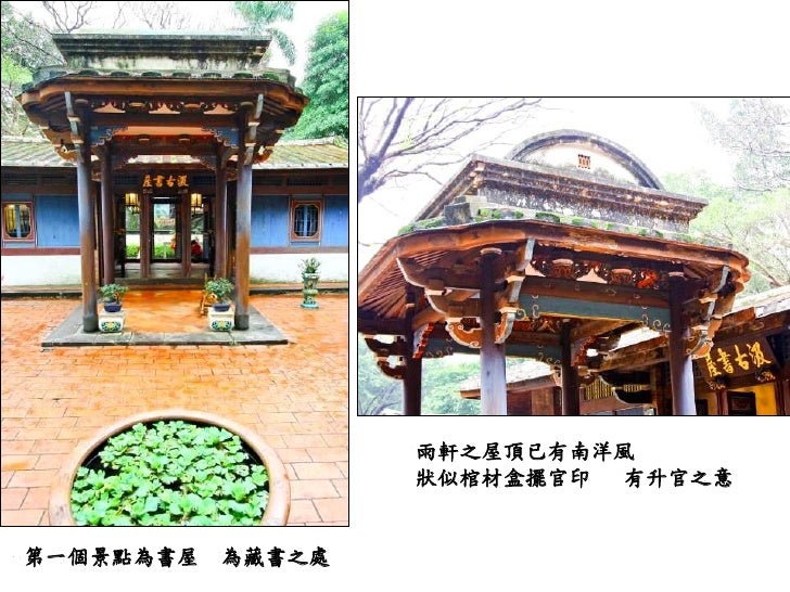 板橋林家花園
