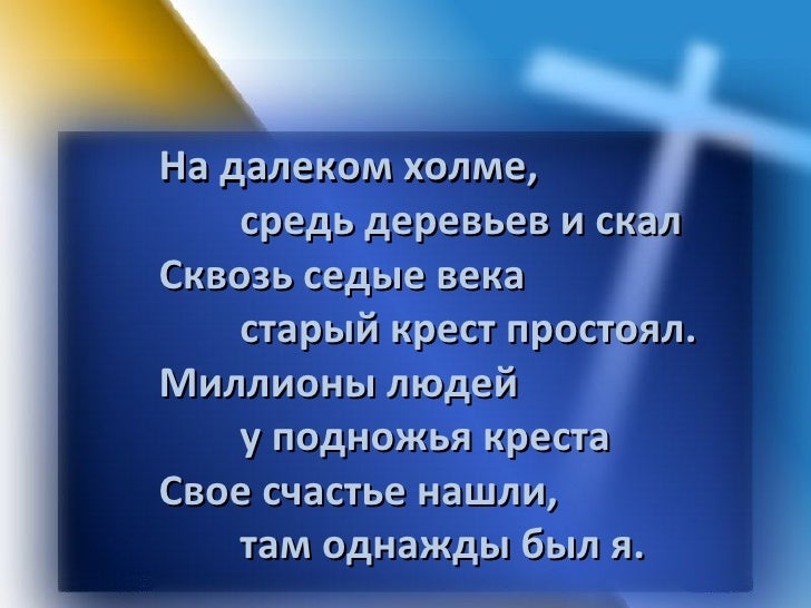 Старый крест слова
