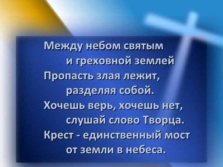 Старый крест слова