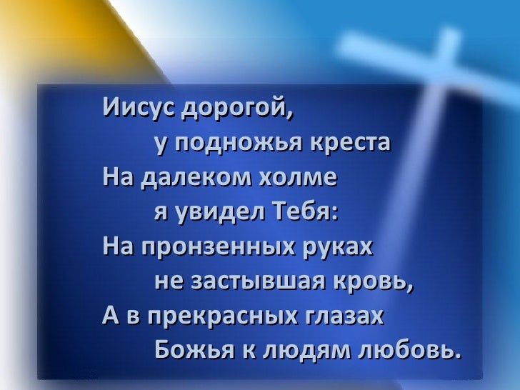 У подножья креста